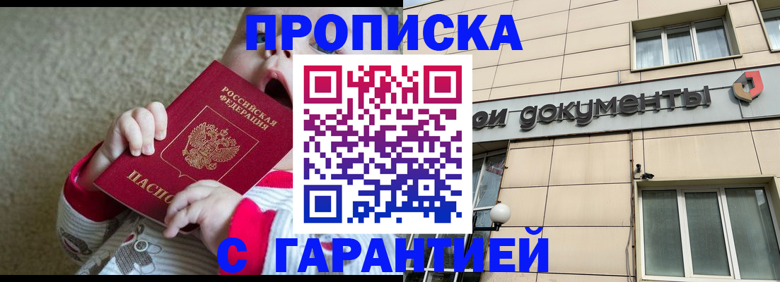 временная регистрация гарантия в Реже