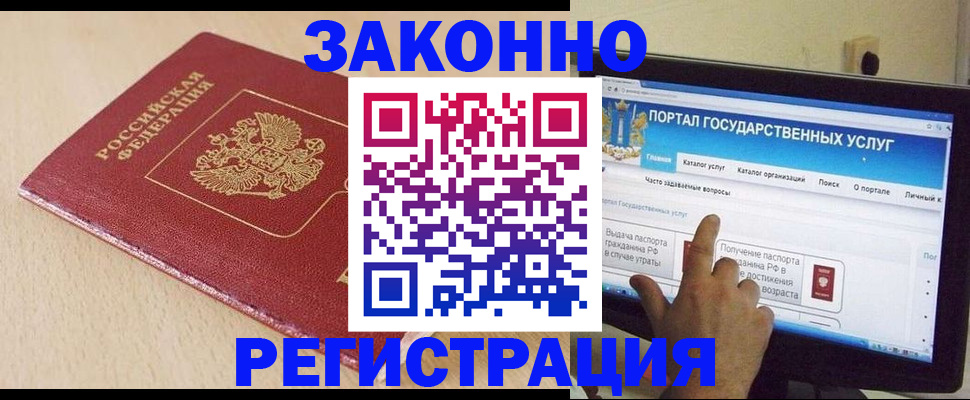 прописка 2025 в Реже