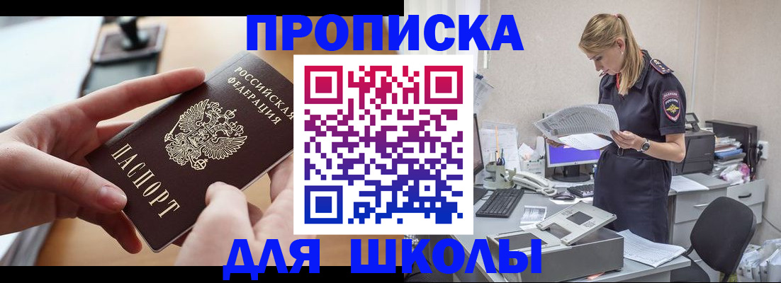 купить прописку в Реже