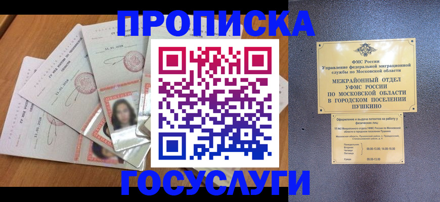 прописка от собственника в Реже
