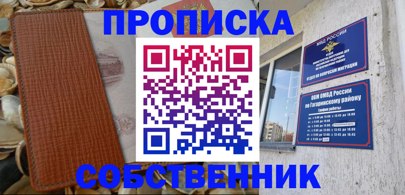 временная регистрация для школы в Реже