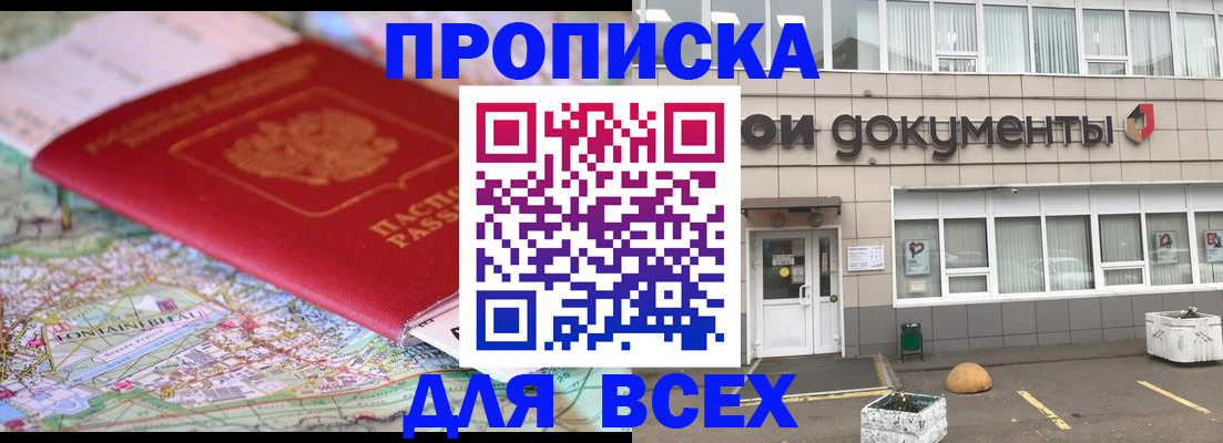 прописка в квартире в Реже